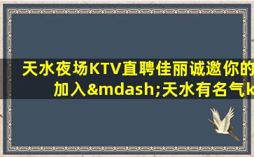 庆阳夜总会招聘